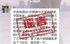 三大运营商合并为中国通信系谣言
