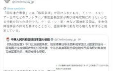 中国驻日大使重磅发声：深化中日友好合作，共创美好未来