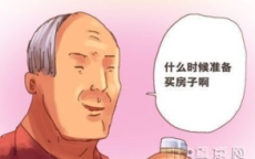 过年最怕别人问你什么